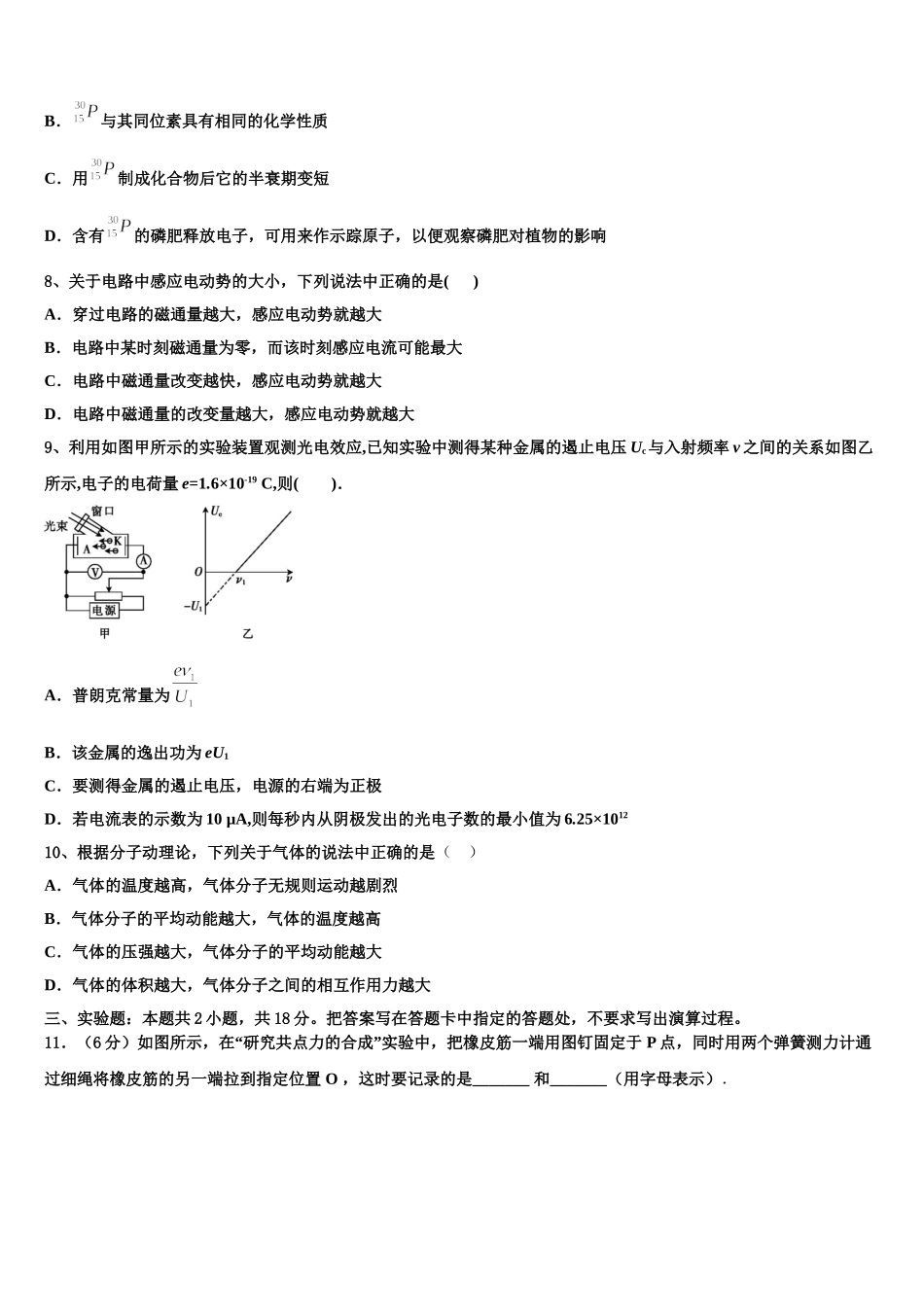 2025届河南省安阳市第三十五中学物理高二第二学期期中学业水平测试模拟试题含解析_第3页