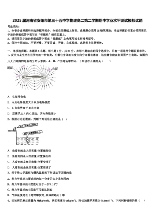 2025届河南省安阳市第三十五中学物理高二第二学期期中学业水平测试模拟试题含解析