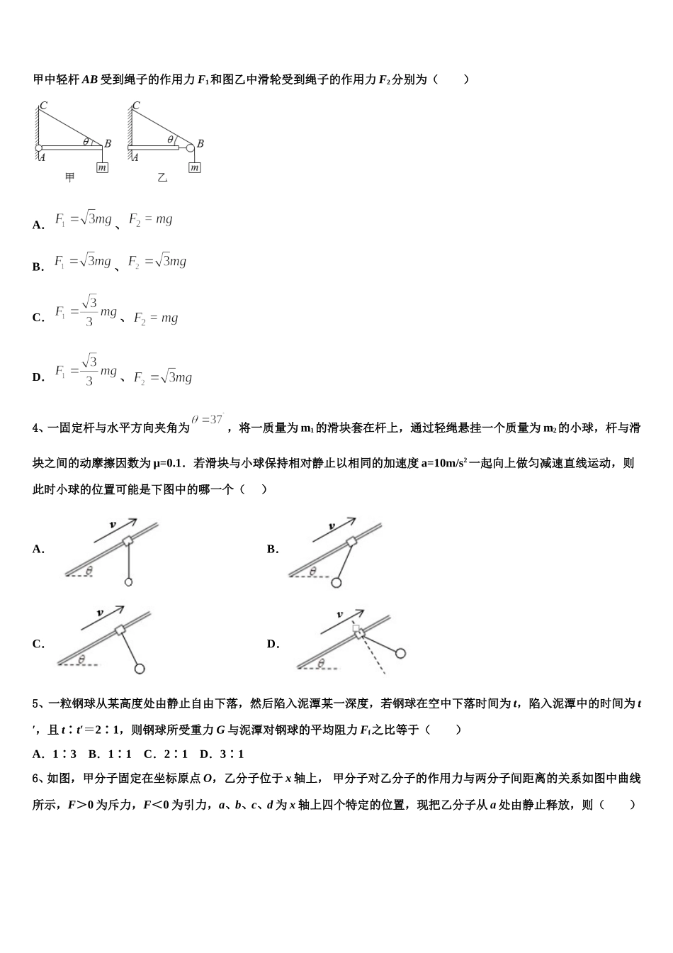 2024-2025学年河南省项城三高高二下物理期中监测模拟试题含解析_第2页
