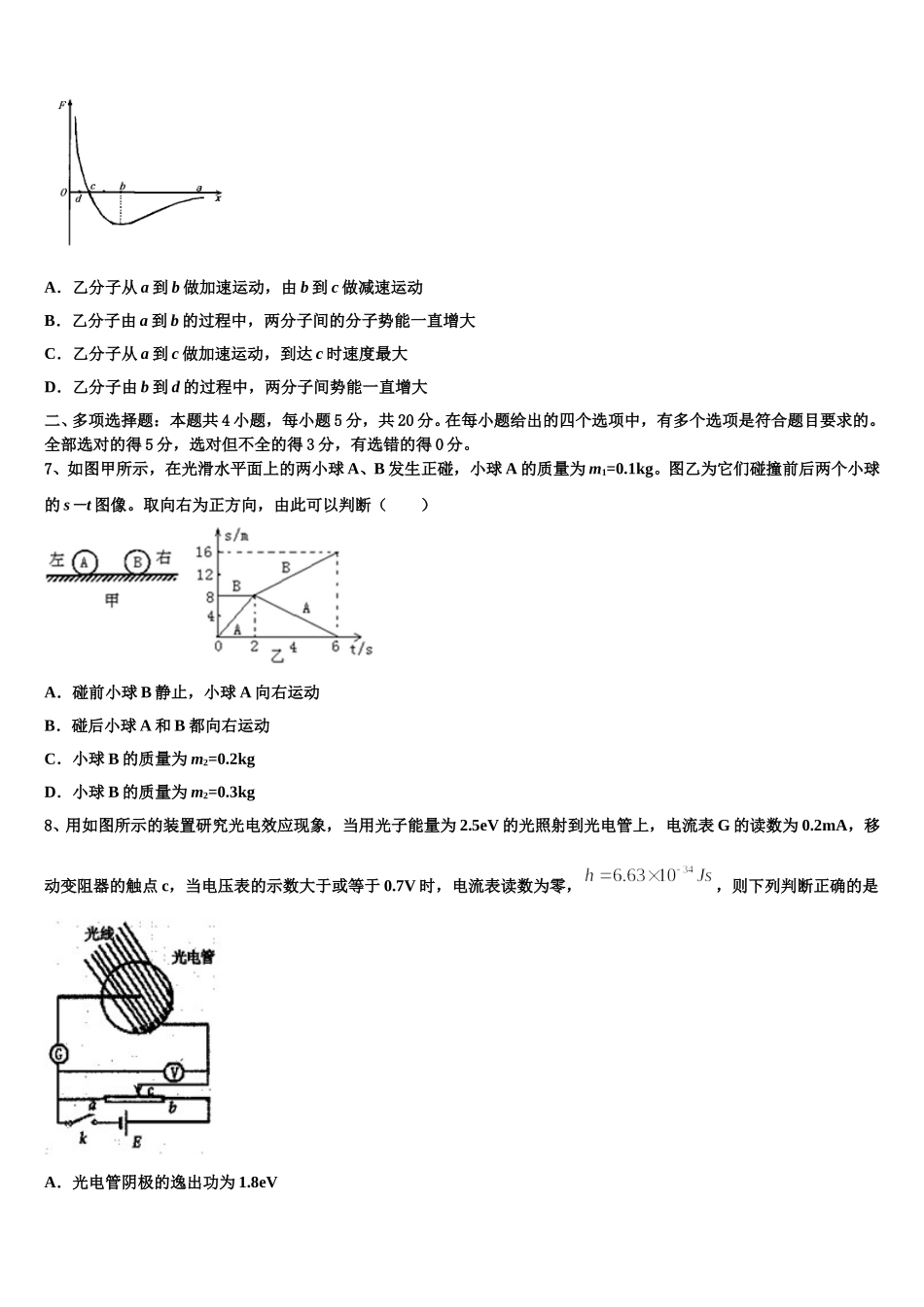 2024-2025学年河南省项城三高高二下物理期中监测模拟试题含解析_第3页