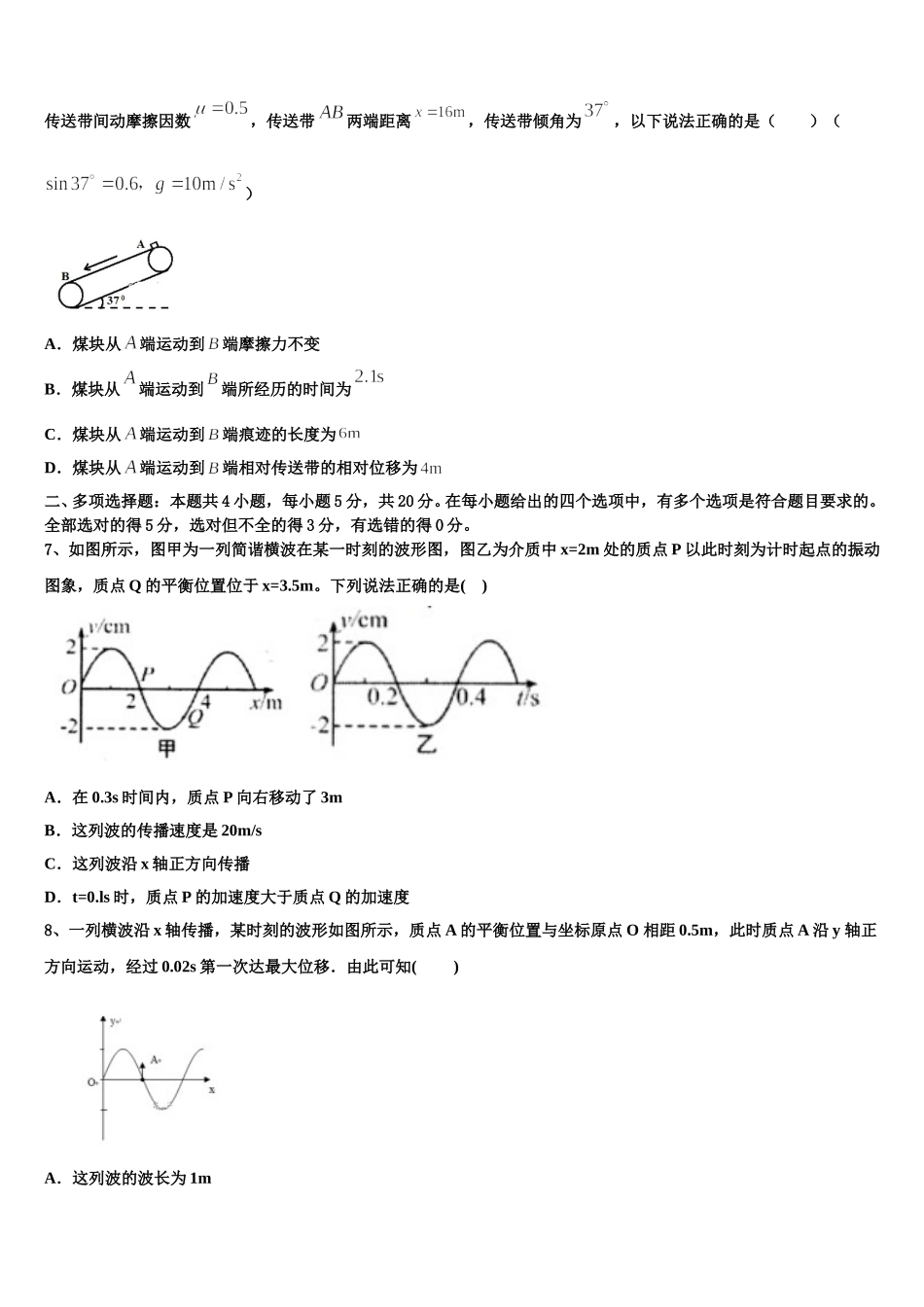 河南省鹤壁市淇滨区鹤壁高中2024-2025学年物理高二下期中达标检测模拟试题含解析_第2页