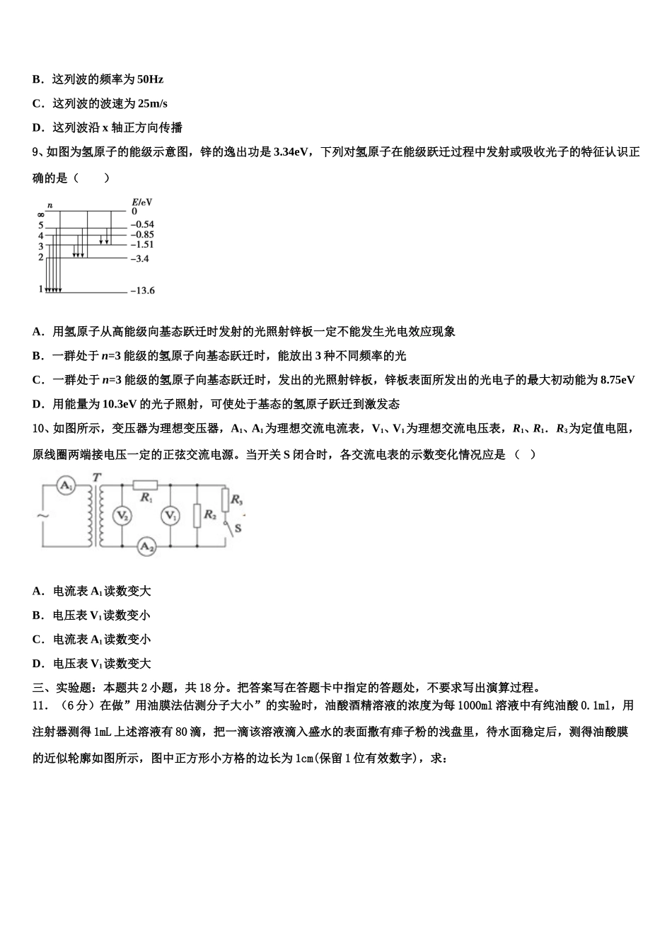 河南省鹤壁市淇滨区鹤壁高中2024-2025学年物理高二下期中达标检测模拟试题含解析_第3页