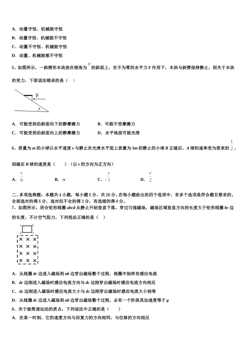 2025届河南省三门峡市高二物理第二学期期中达标检测模拟试题含解析_第2页