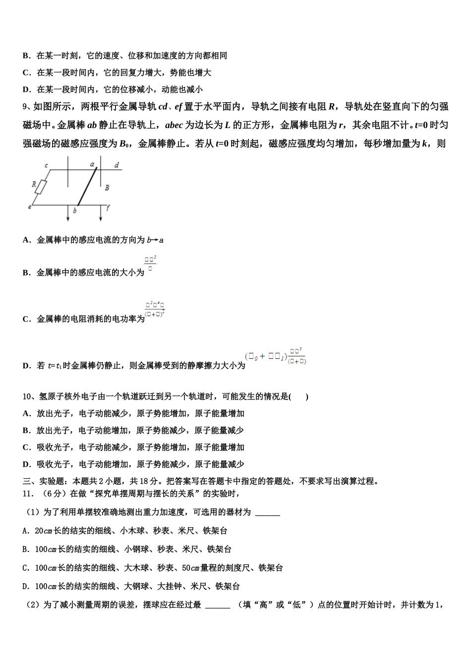 2025届河南省三门峡市高二物理第二学期期中达标检测模拟试题含解析_第3页