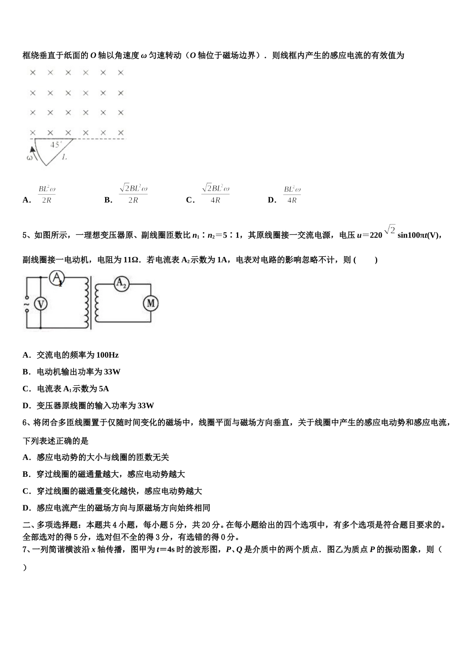 2025年河南省济源四中高二物理第二学期期中联考模拟试题含解析_第2页