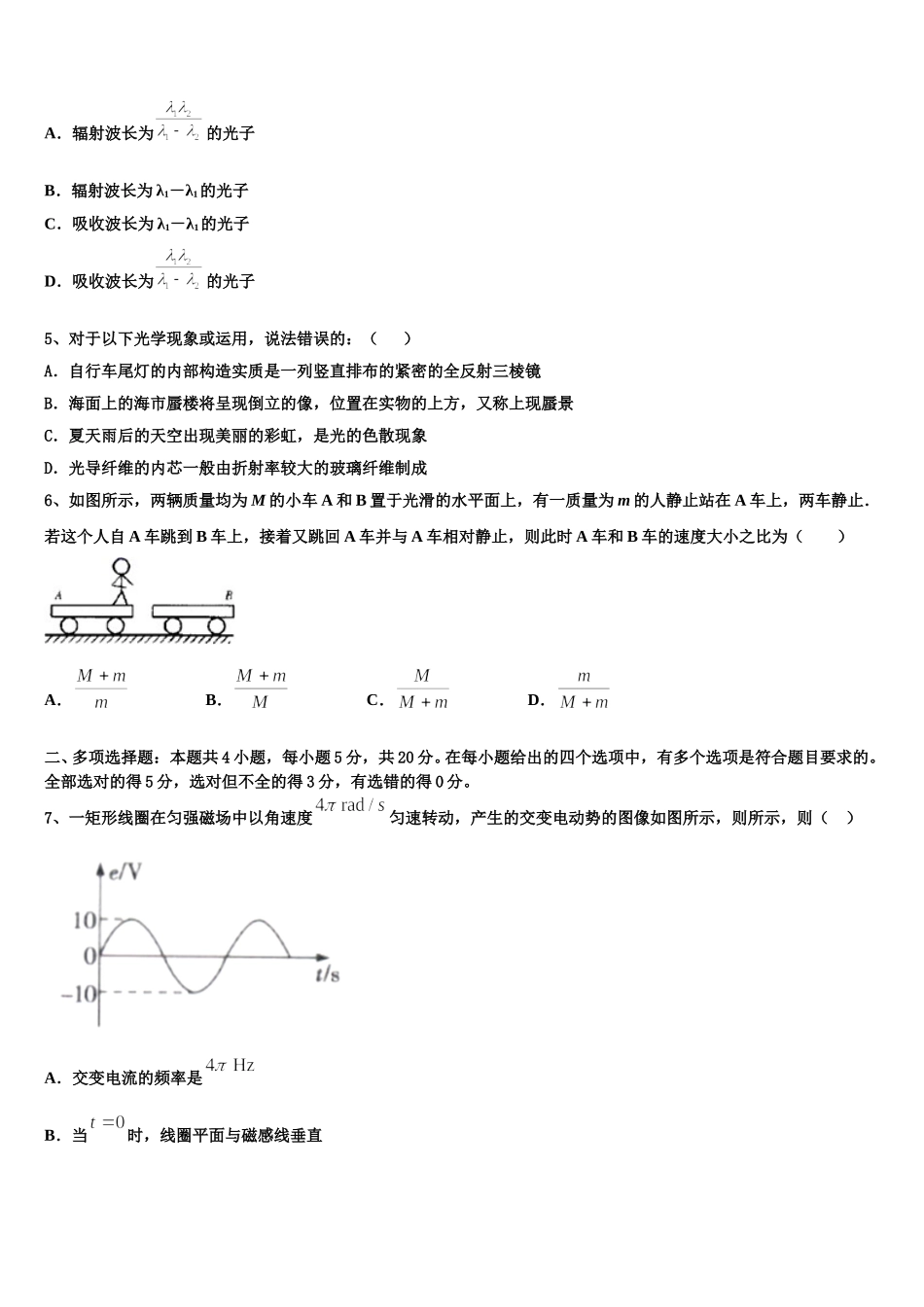 2024-2025学年河南省林州市一中高二物理第二学期期中学业质量监测模拟试题含解析_第2页