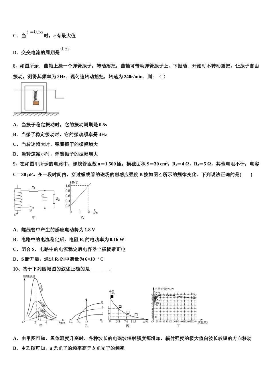 2024-2025学年河南省林州市一中高二物理第二学期期中学业质量监测模拟试题含解析_第3页