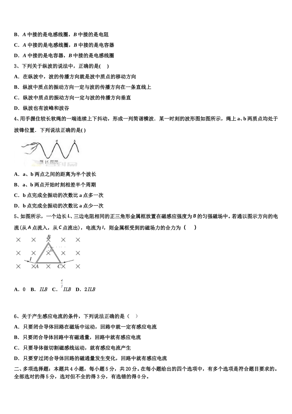 2025年河南省平顶山许昌济源物理高二下期中预测试题含解析_第2页