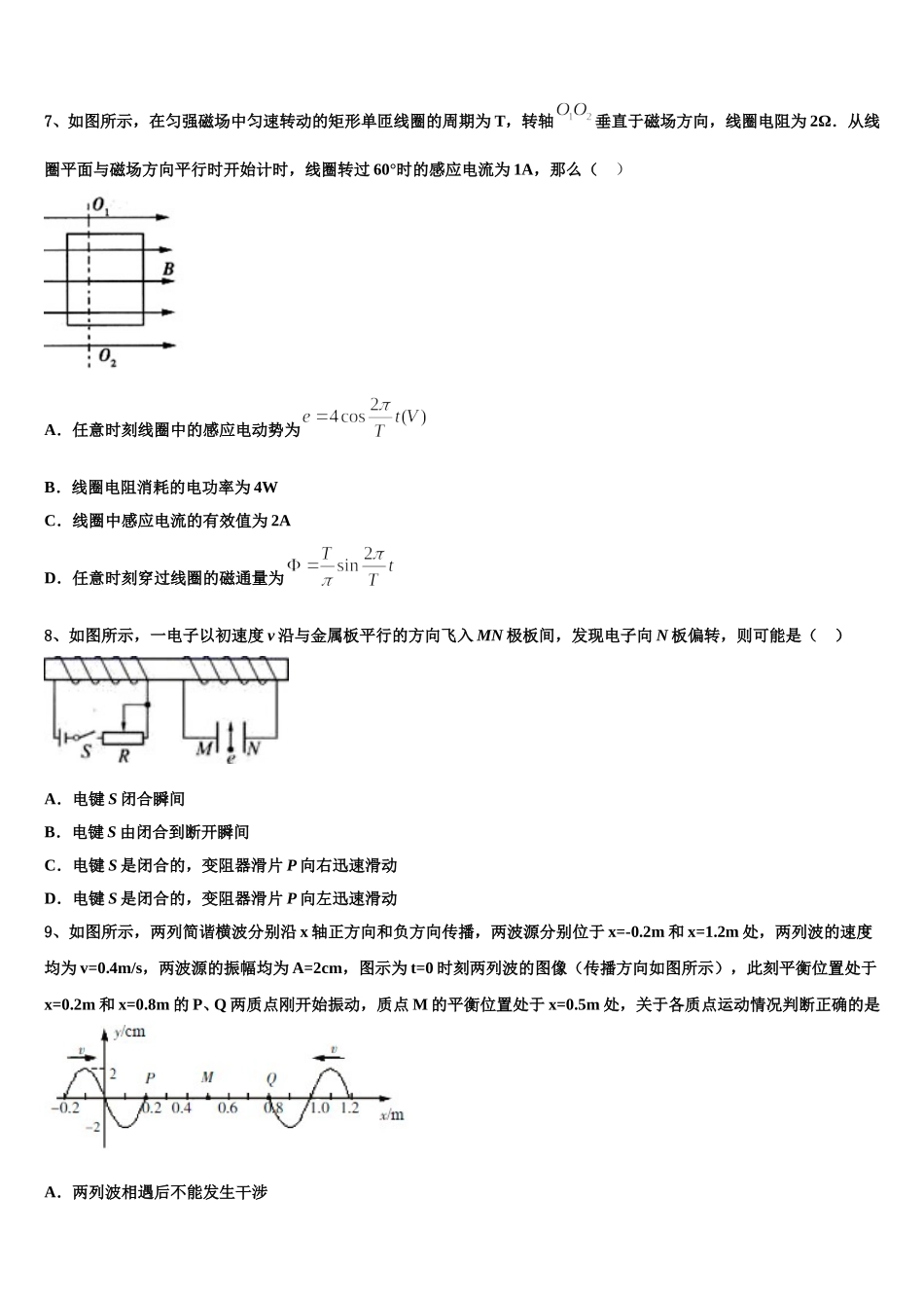 2025年河南省平顶山许昌济源物理高二下期中预测试题含解析_第3页