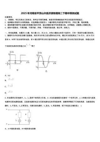 2025年河南省平顶山许昌济源物理高二下期中预测试题含解析
