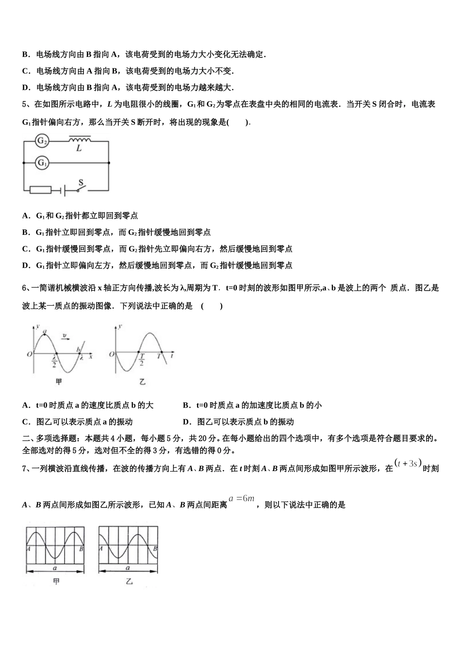 2025年河南省八市重点高中联盟“领军考试”物理高二下期中联考试题含解析_第2页