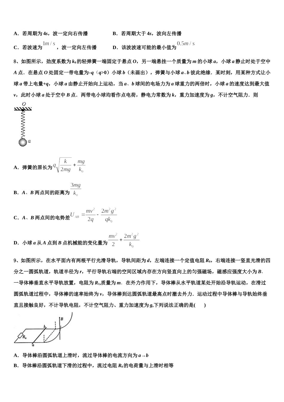 2025年河南省八市重点高中联盟“领军考试”物理高二下期中联考试题含解析_第3页
