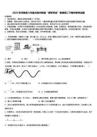 2025年河南省八市重点高中联盟“领军考试”物理高二下期中联考试题含解析