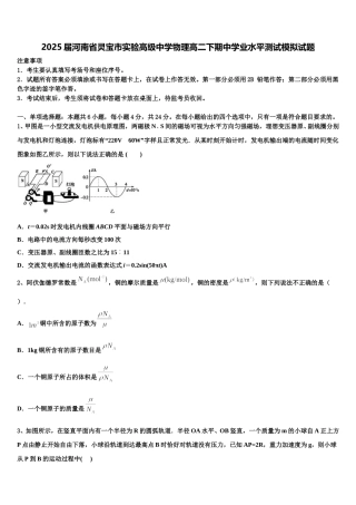 2025届河南省灵宝市实验高级中学物理高二下期中学业水平测试模拟试题含解析