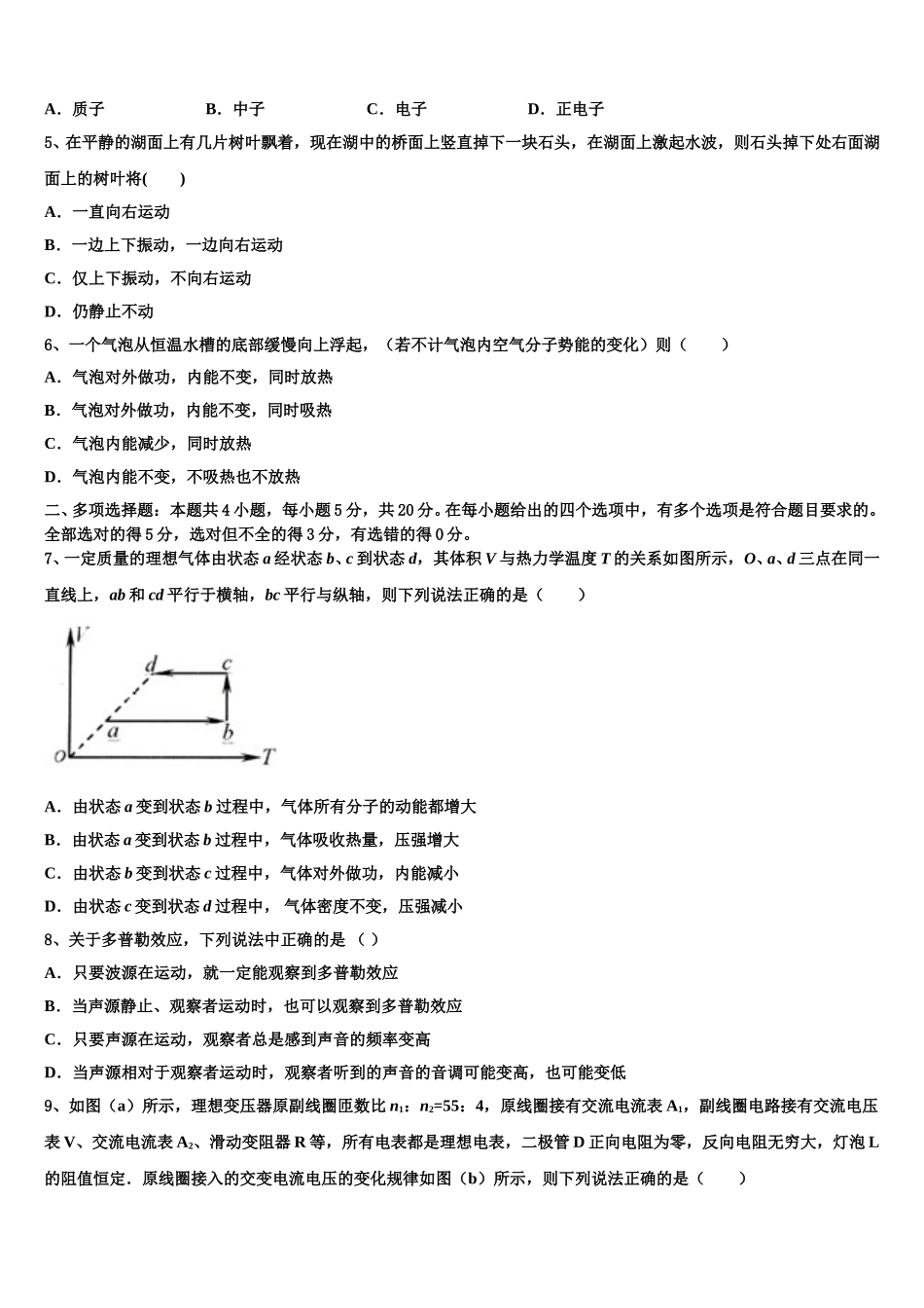 河南省新野县一中2024-2025学年物理高二第二学期期中检测试题含解析_第2页