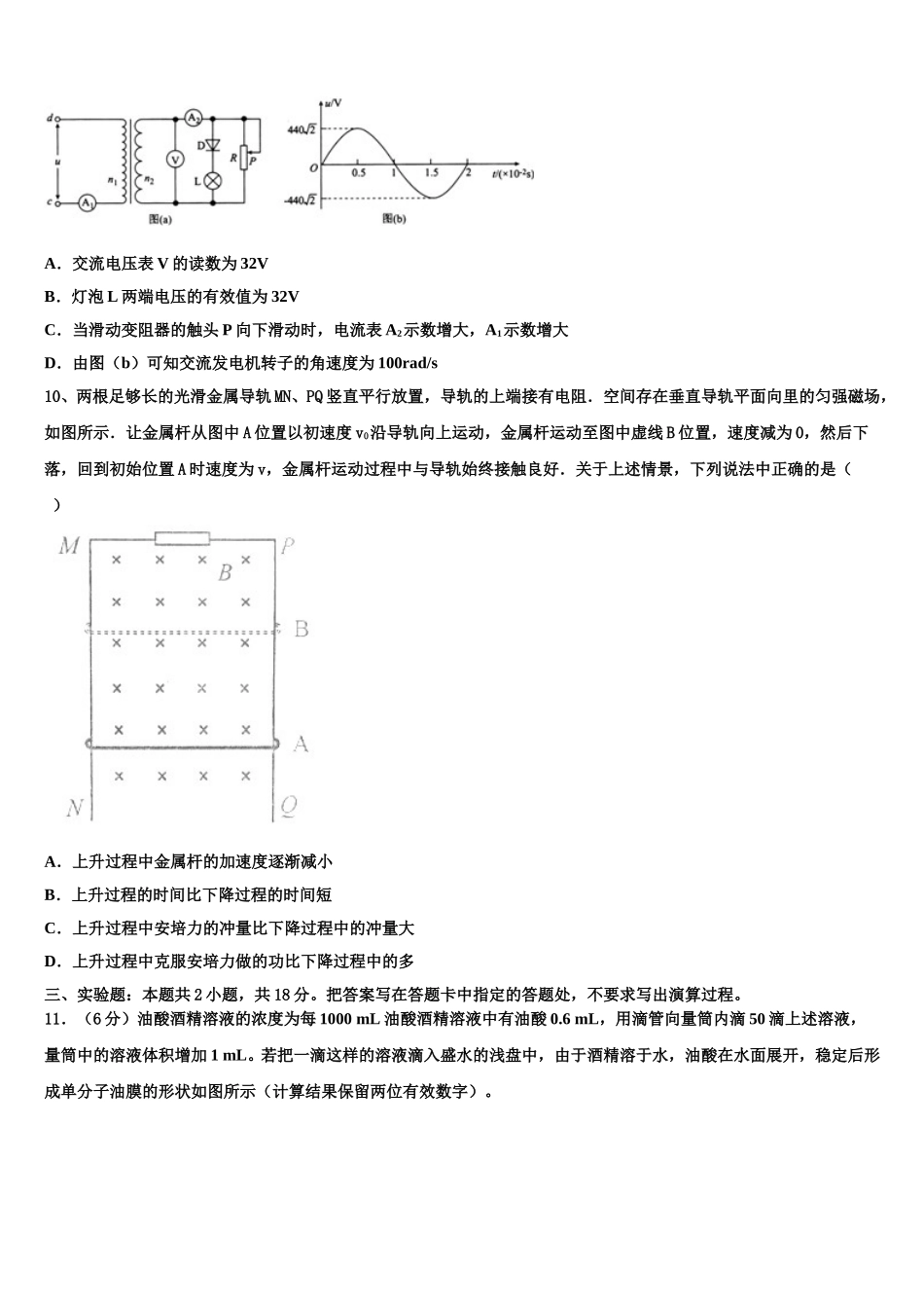 河南省新野县一中2024-2025学年物理高二第二学期期中检测试题含解析_第3页