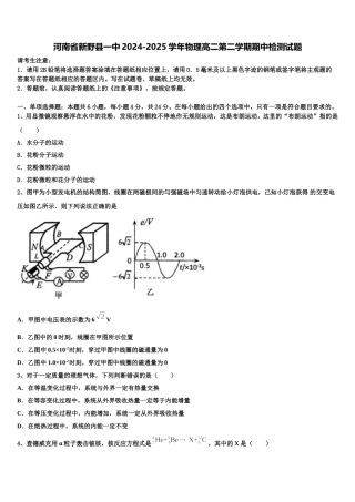 河南省新野县一中2024-2025学年物理高二第二学期期中检测试题含解析