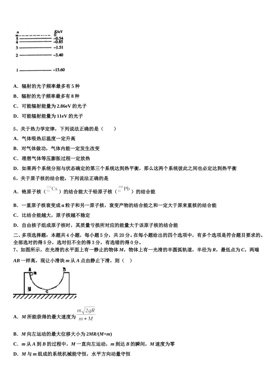 2025届河南省郑州市106中物理高二第二学期期中经典模拟试题含解析_第2页