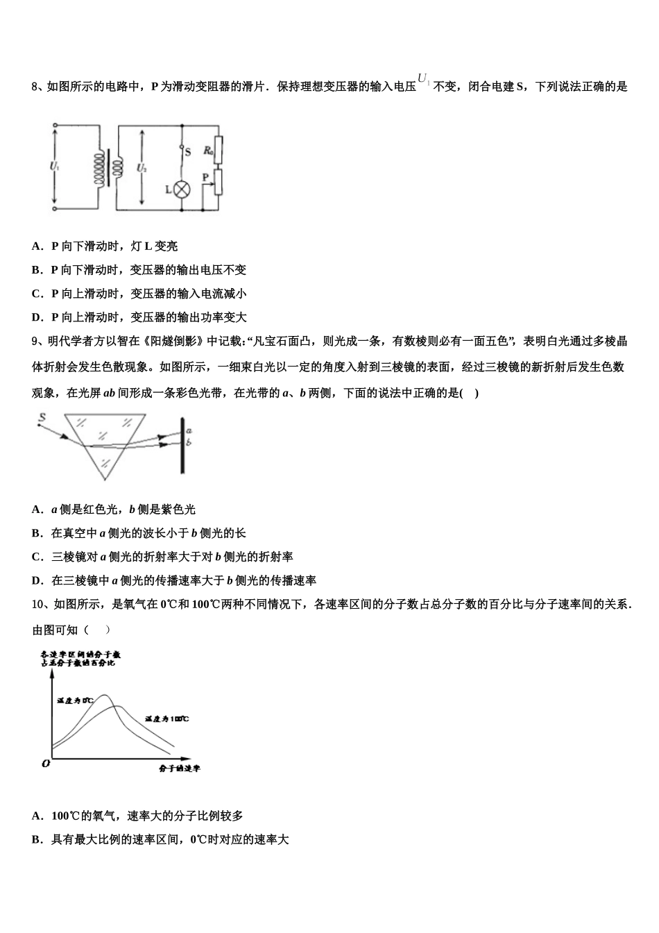 2025届河南省郑州市106中物理高二第二学期期中经典模拟试题含解析_第3页