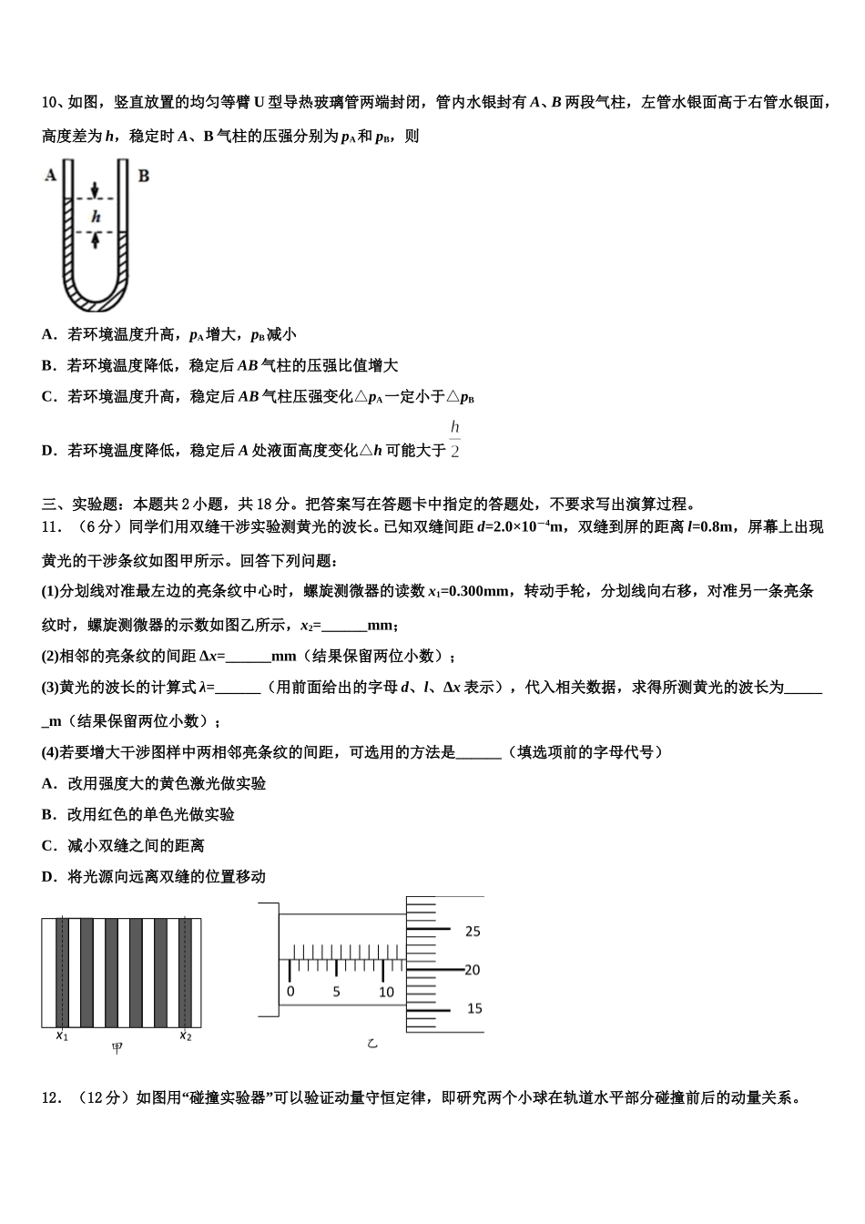 2024-2025学年河南平顶山许昌济源高二物理第二学期期中复习检测模拟试题含解析_第3页