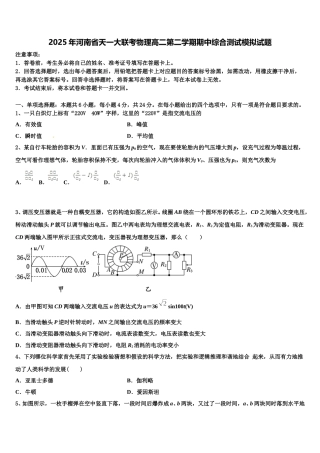 2025年河南省天一大联考物理高二第二学期期中综合测试模拟试题含解析