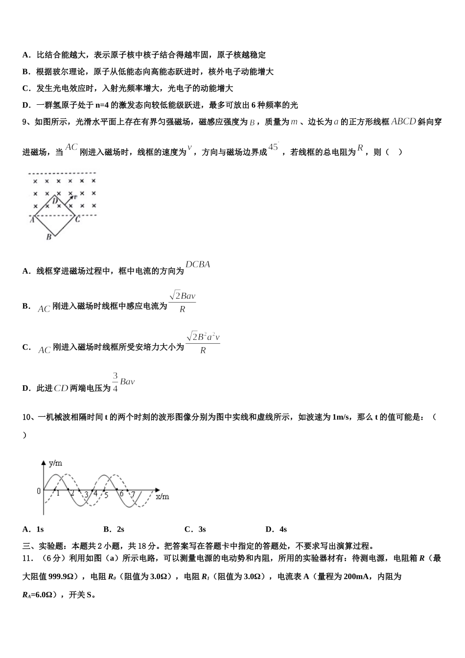2024-2025学年河南省洛阳中学学校物理高二第二学期期中质量检测模拟试题含解析_第3页