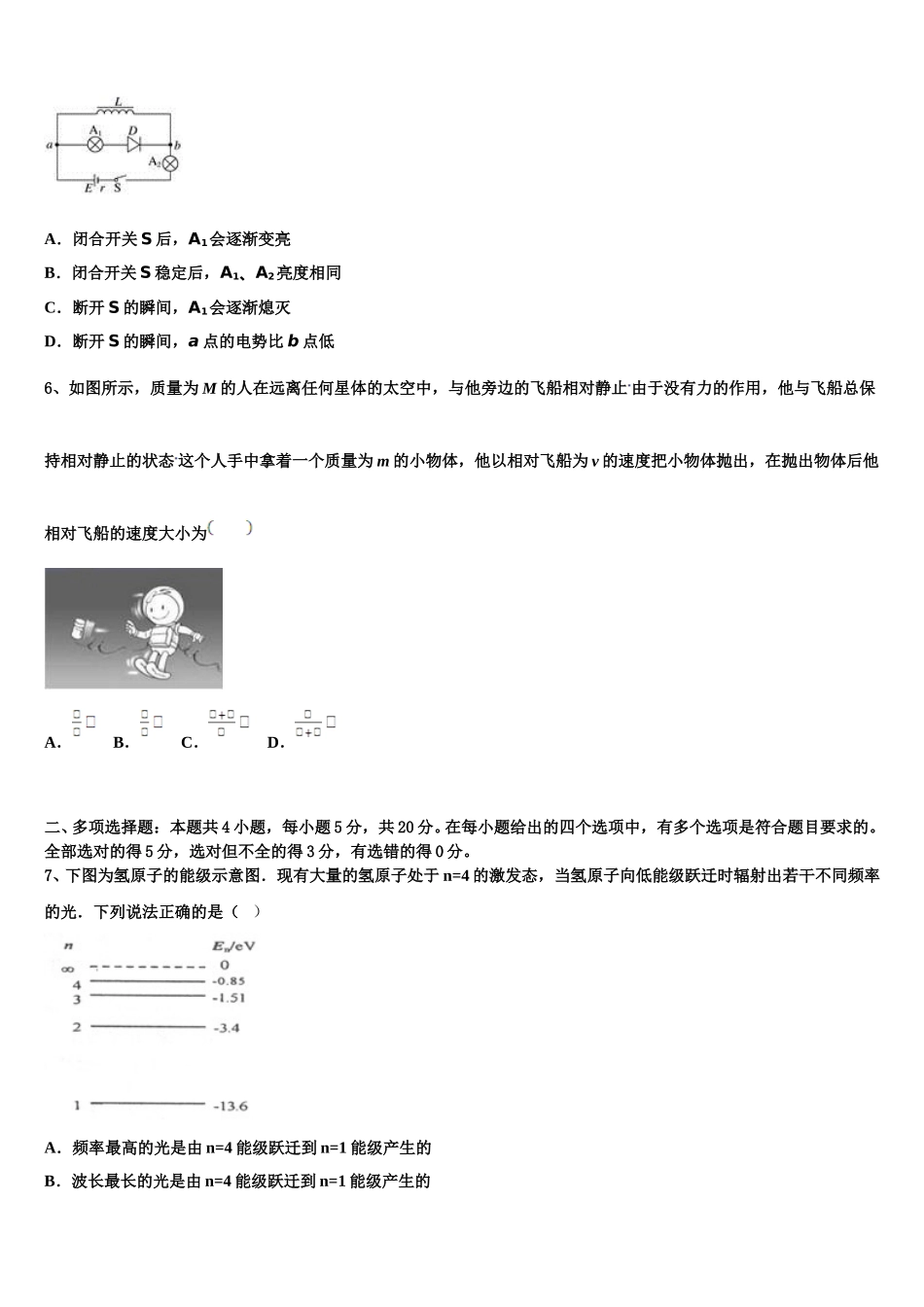 2025届河南省开封市尉氏县第三高级中学洧川校区高二物理第二学期期中监测试题含解析_第2页