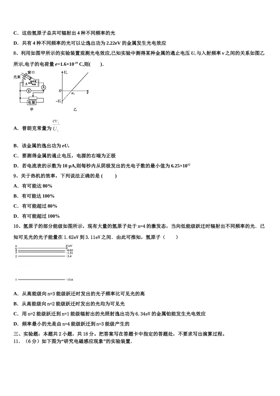 2025届河南省开封市尉氏县第三高级中学洧川校区高二物理第二学期期中监测试题含解析_第3页
