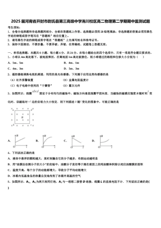 2025届河南省开封市尉氏县第三高级中学洧川校区高二物理第二学期期中监测试题含解析