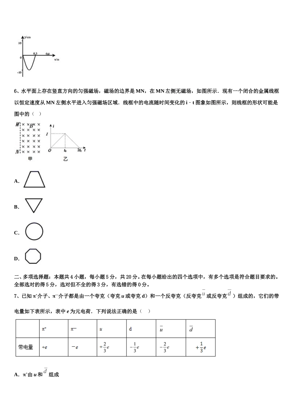 2024-2025学年河南省漯河市高级中学高二物理第二学期期中综合测试试题含解析_第3页