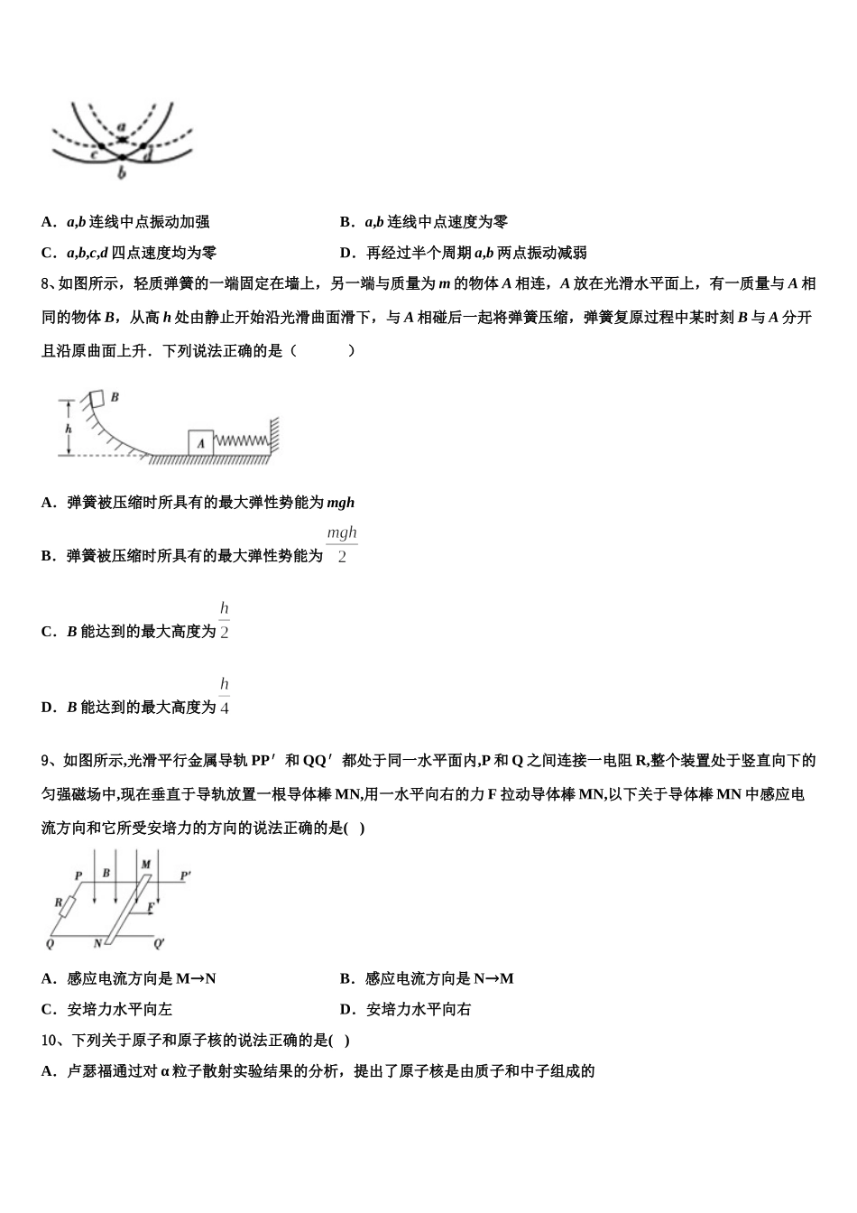 2024-2025学年河南省辉县市一中高二物理第二学期期中监测模拟试题含解析_第3页