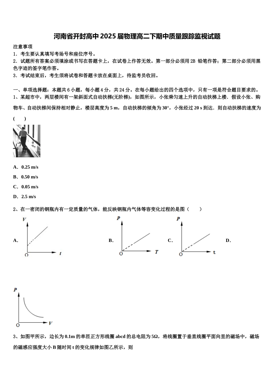 河南省开封高中2025届物理高二下期中质量跟踪监视试题含解析_第1页