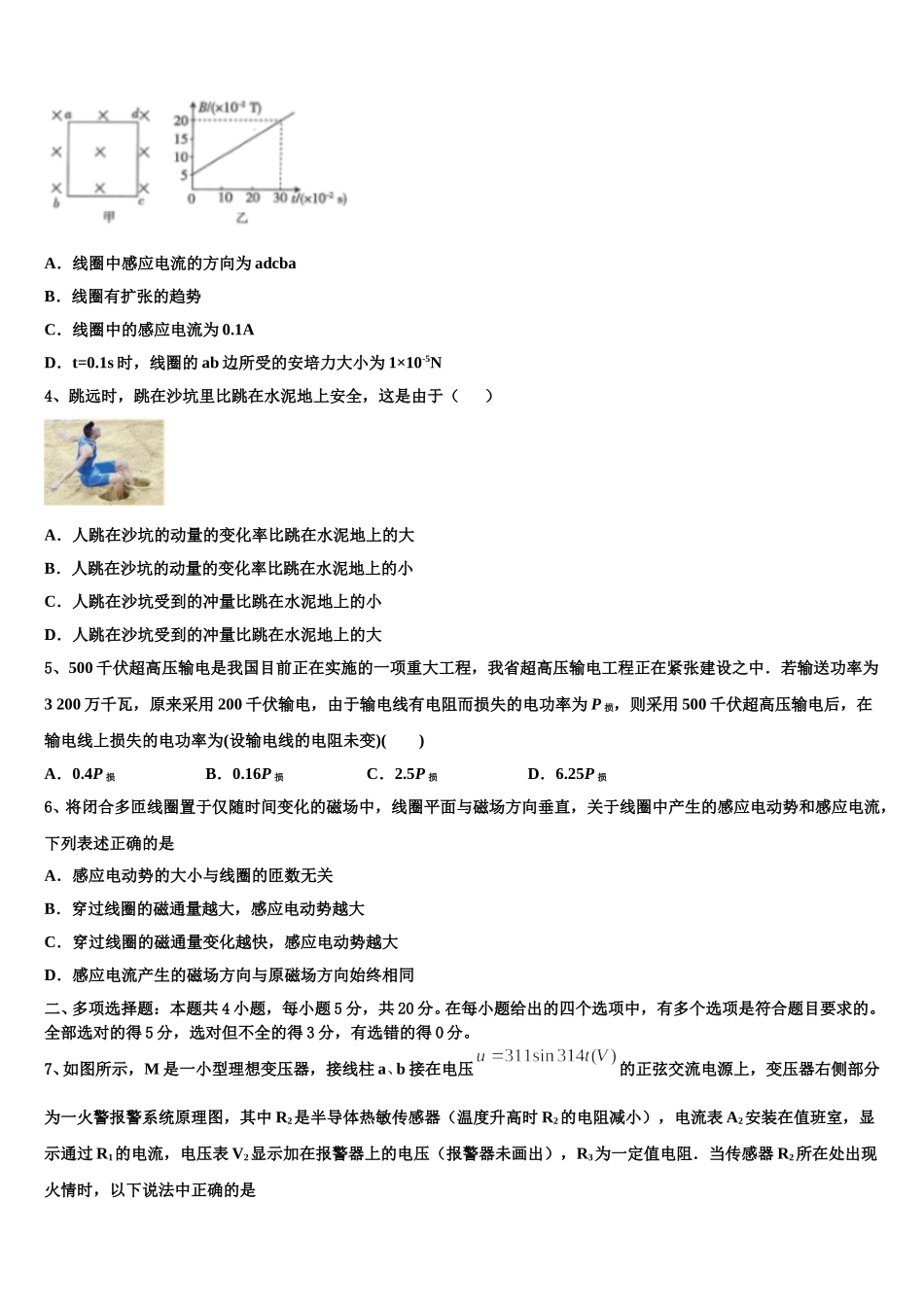 河南省开封高中2025届物理高二下期中质量跟踪监视试题含解析_第2页