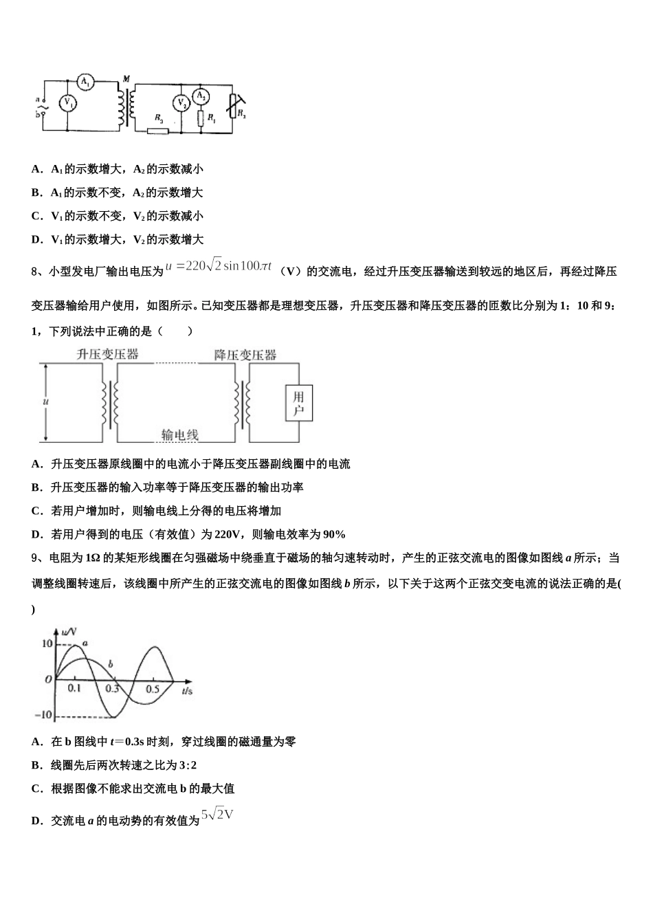 河南省开封高中2025届物理高二下期中质量跟踪监视试题含解析_第3页