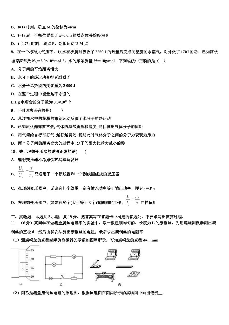 河南省周口市郸城县第一高级中学2024-2025学年物理高二第二学期期中综合测试试题含解析_第3页