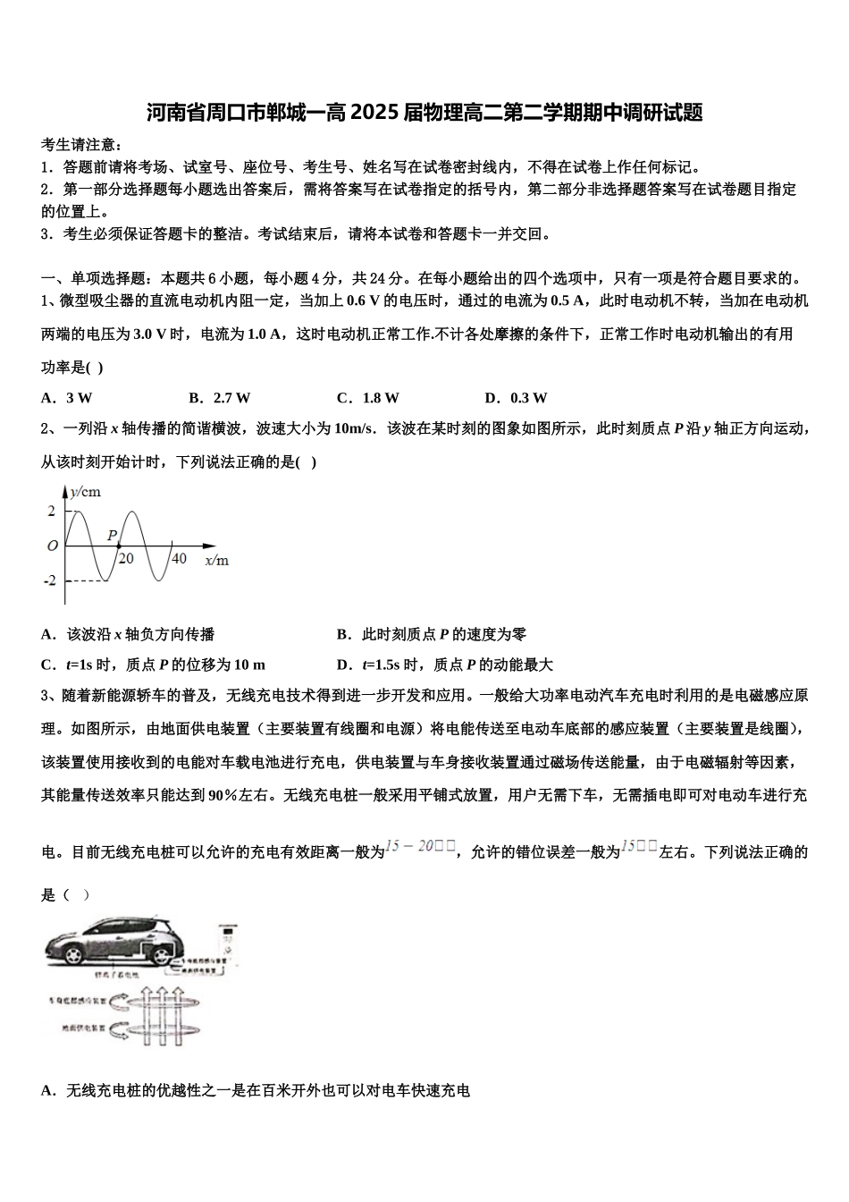 河南省周口市郸城一高2025届物理高二第二学期期中调研试题含解析_第1页