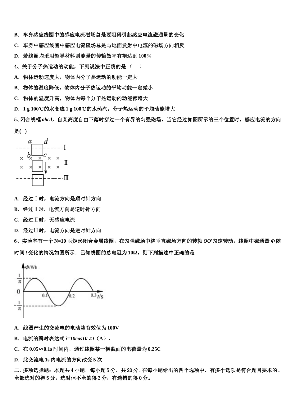 河南省周口市郸城一高2025届物理高二第二学期期中调研试题含解析_第2页