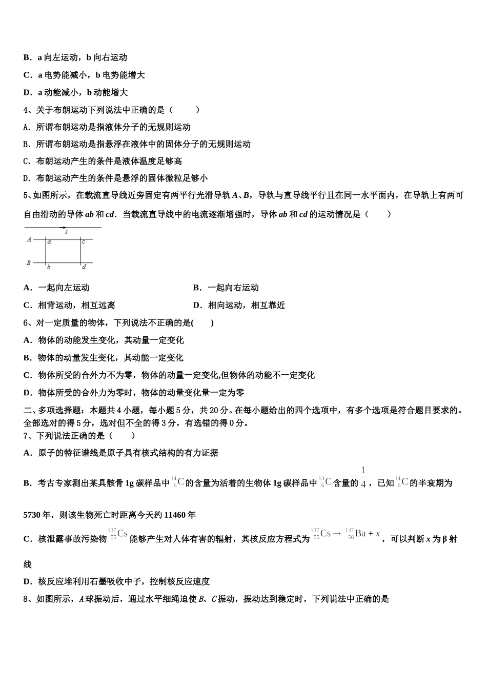 河南省漯河市第五高级中学2025届高二物理第二学期期中经典模拟试题含解析_第2页
