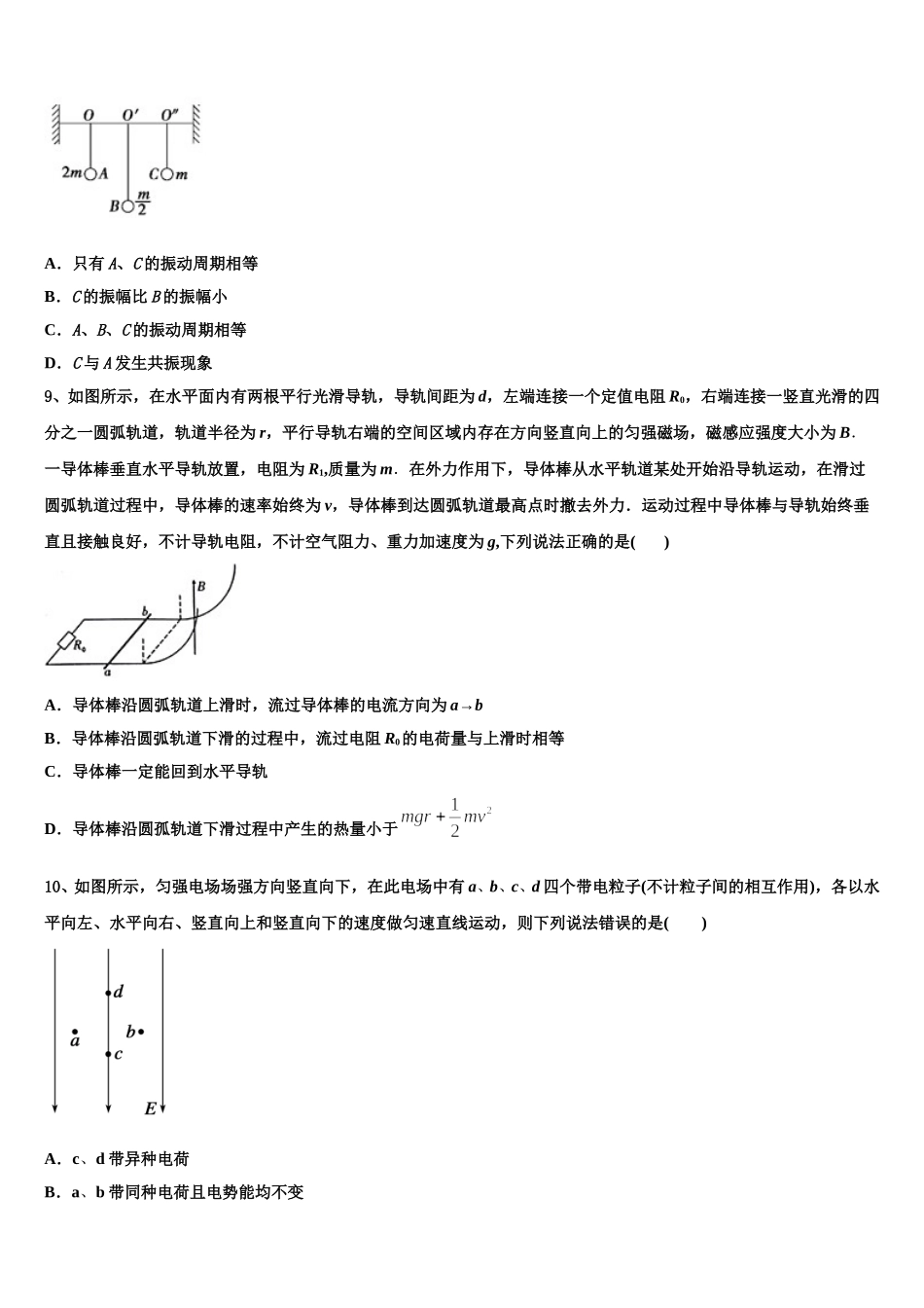 河南省漯河市第五高级中学2025届高二物理第二学期期中经典模拟试题含解析_第3页