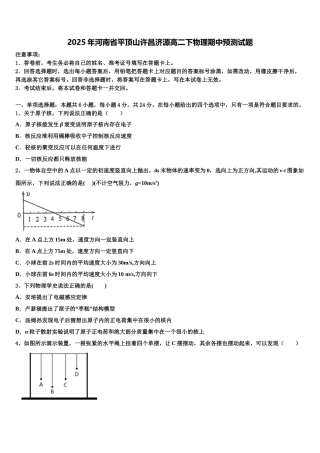2025年河南省平顶山许昌济源高二下物理期中预测试题含解析