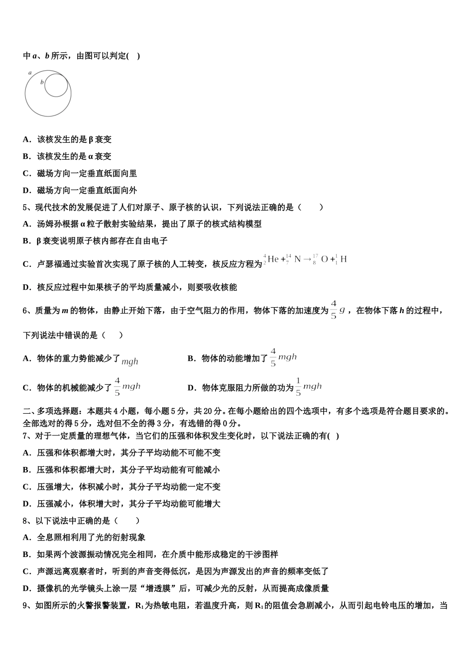 河南省上蔡一高2025年高二物理第二学期期中复习检测模拟试题含解析_第2页