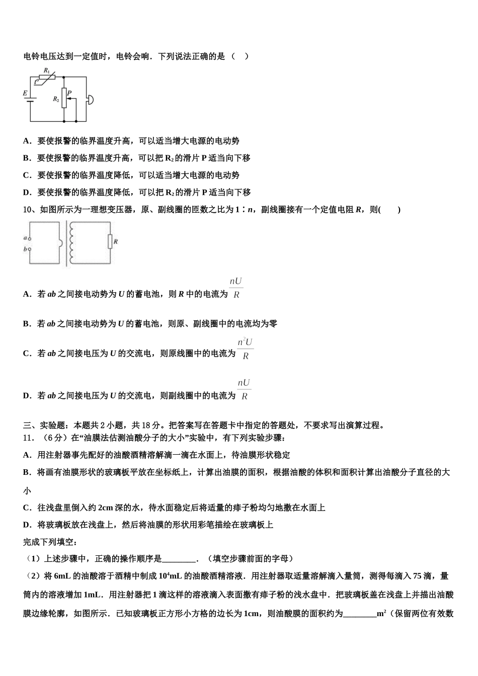 河南省上蔡一高2025年高二物理第二学期期中复习检测模拟试题含解析_第3页