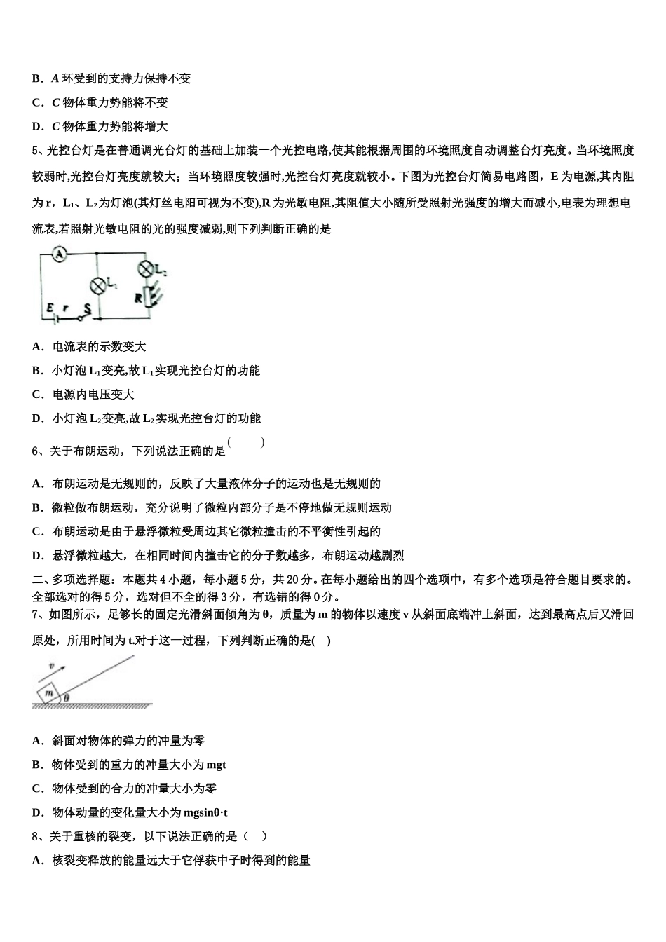 河南灵宝市实验高中2025年物理高二下期中考试模拟试题含解析_第2页