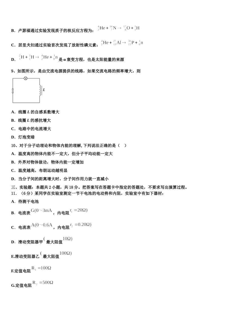 河南省安阳市第三十六中学2025年物理高二下期中统考试题含解析_第3页