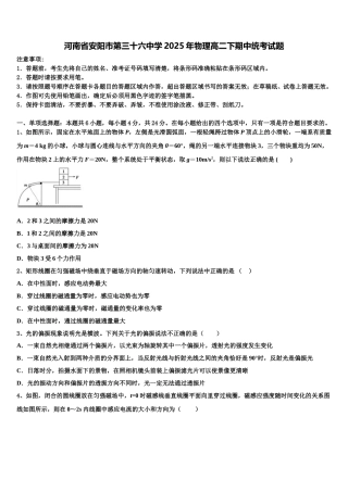 河南省安阳市第三十六中学2025年物理高二下期中统考试题含解析