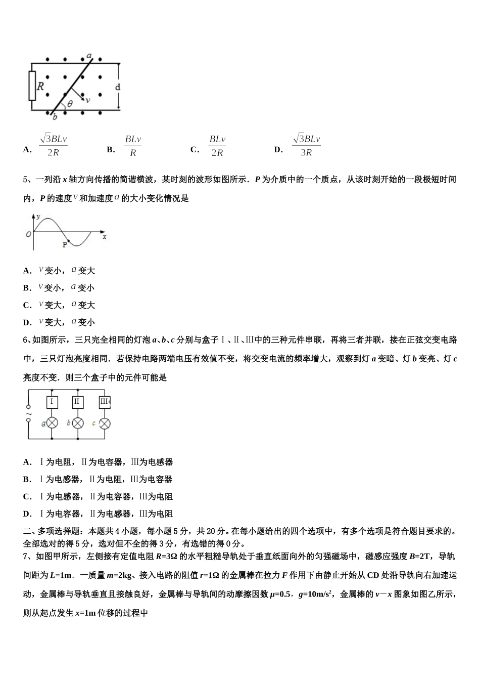 2025年河南省商丘市九校高二物理第二学期期中学业质量监测模拟试题含解析_第2页