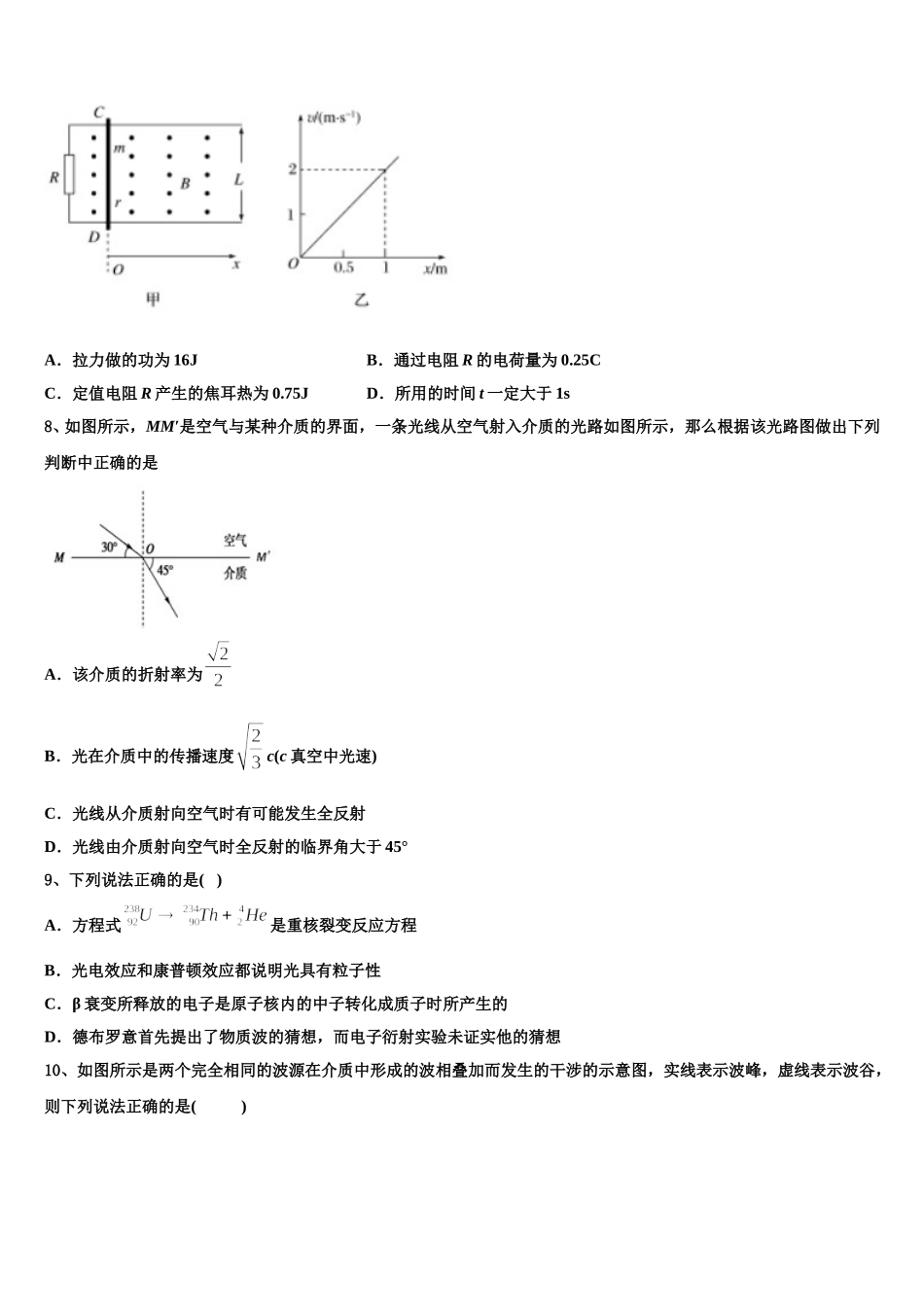 2025年河南省商丘市九校高二物理第二学期期中学业质量监测模拟试题含解析_第3页
