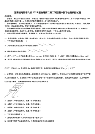 河南省南阳市六校2025届物理高二第二学期期中复习检测模拟试题含解析