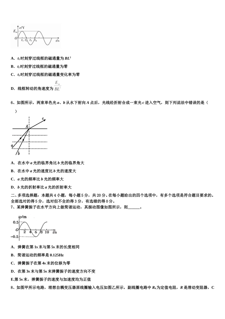 2025届河南省新乡市重点初中高二下物理期中达标测试试题含解析_第2页