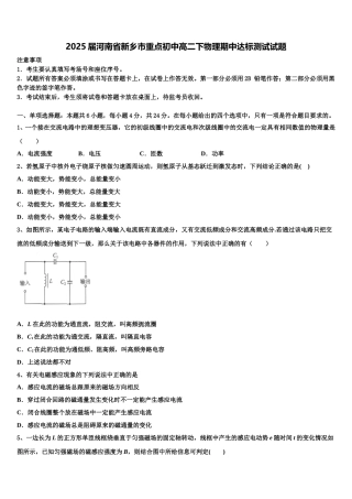 2025届河南省新乡市重点初中高二下物理期中达标测试试题含解析
